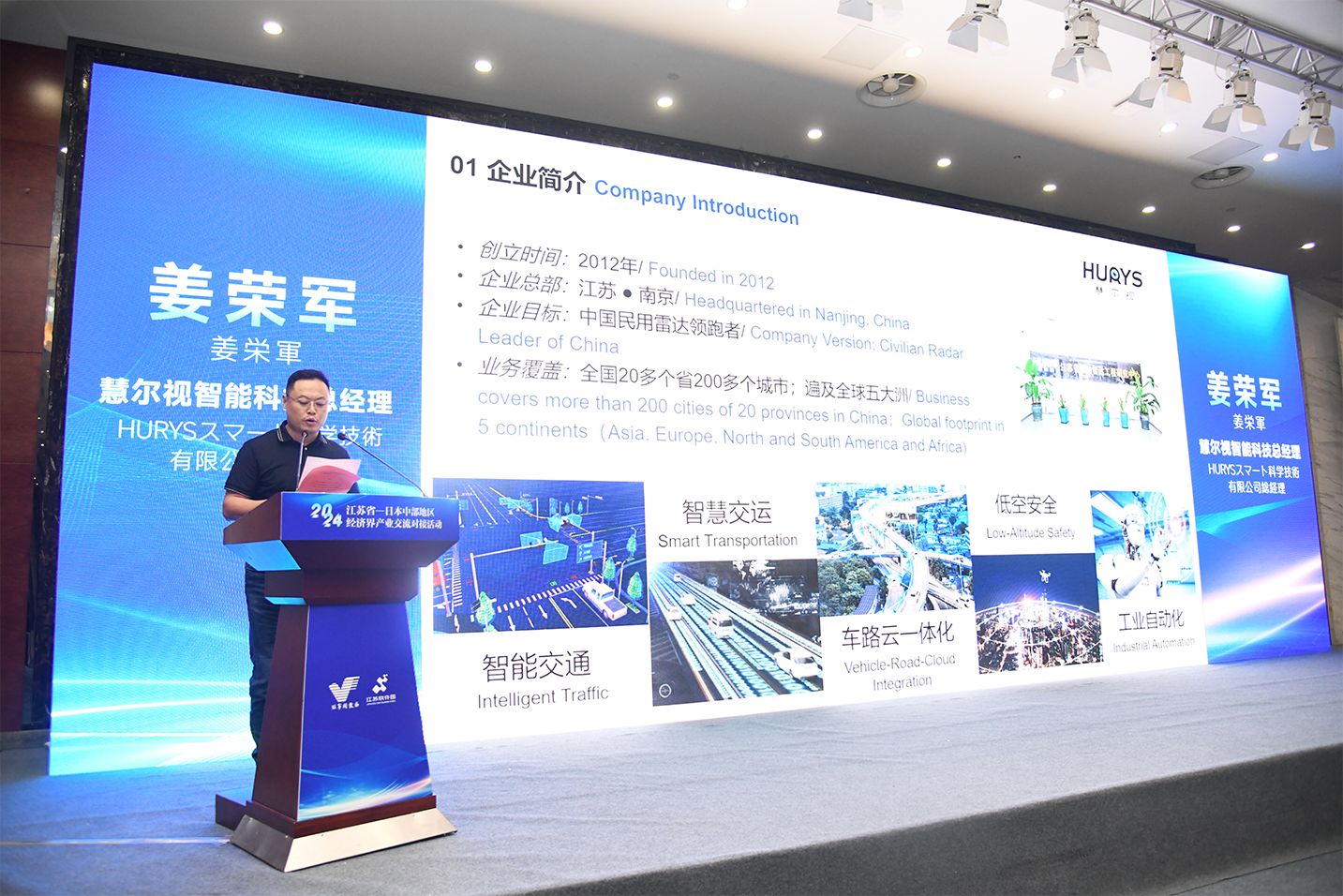 南宮NG參加江蘇省—日本中部地區(qū)經濟界產業(yè)交流對接活動